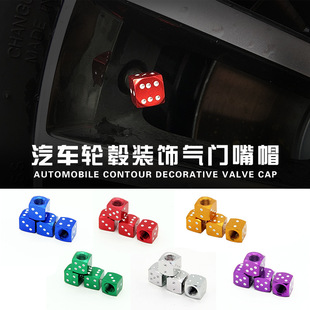 Personalized metal color sieve dice valve cap valve core aluminum alloy valve cover universal valve cover