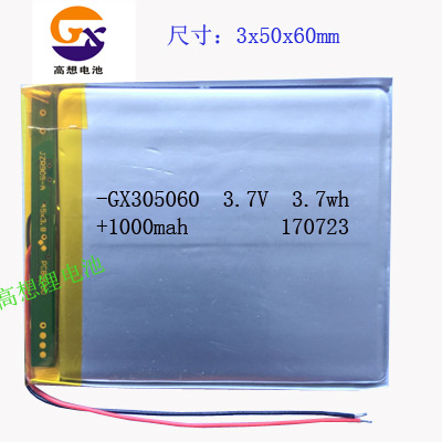 305060带UN38.3，EN62133证聚合物锂电池平板电脑蓝牙键盘学习