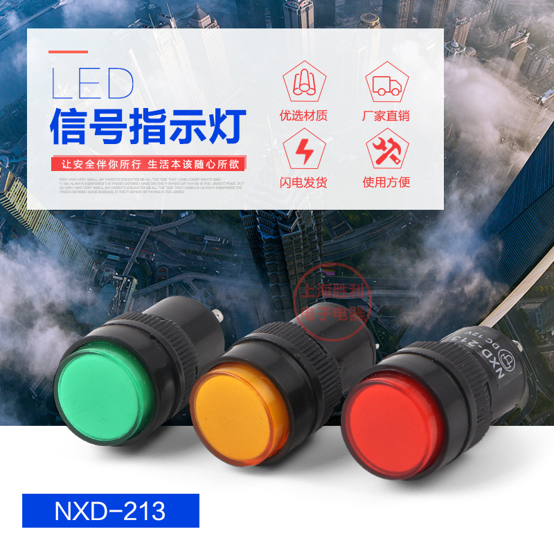 Indicator Light/Signal Light NXD-213 Red/Green 220V/24V 16mm Opening