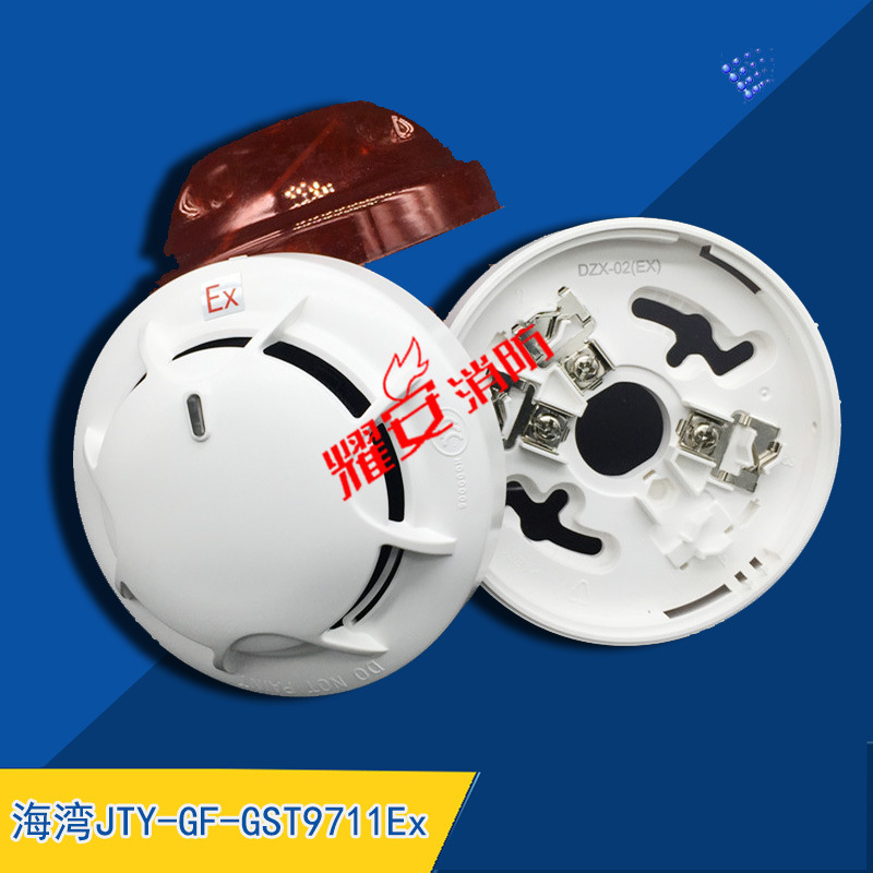 GST海湾原装防爆点型光电感烟火灾探测器JTY-GF-GST9711（EX)现货