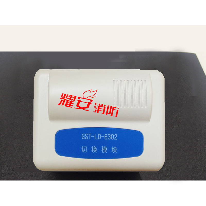 海湾原装 GST-LD-8302 切换模块 转换模块 现货B