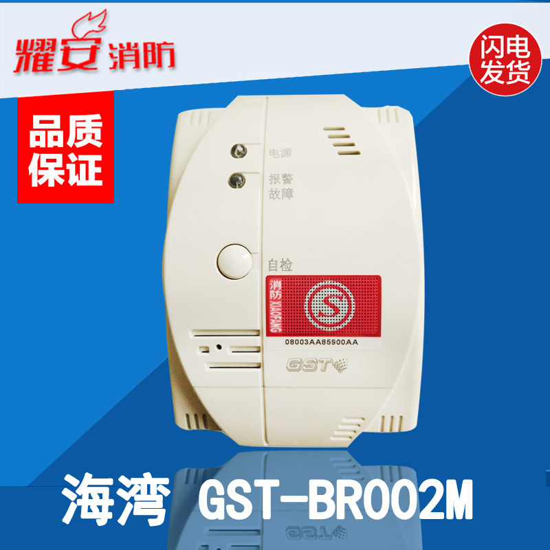 海湾GST可燃气体探测器GST-BR002M人工煤气探测器