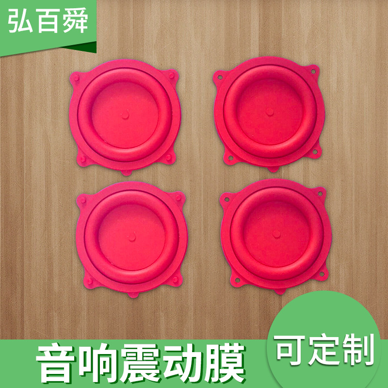 源头厂家加强低音振动膜批发 喇叭音响硅胶音响震动蓝牙音响振膜