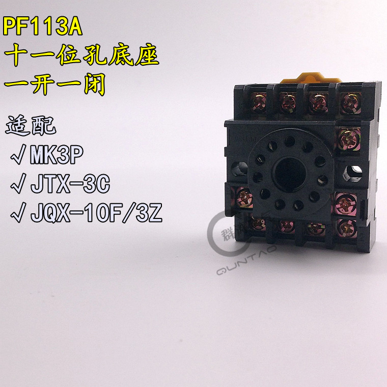 PF113A  通用继电器底座 圆11脚插座  适用于DH48J-11 MK3P JTX3C