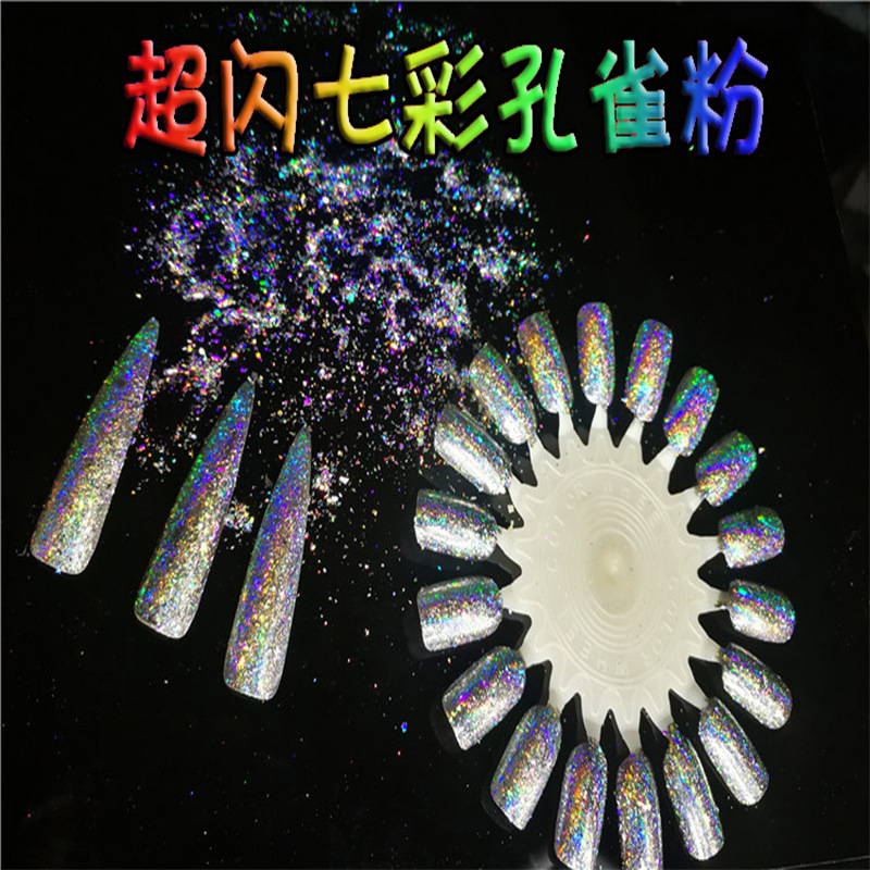 七彩魔镜粉镭射粉彩虹粉 细彩虹粉 七彩孔雀粉