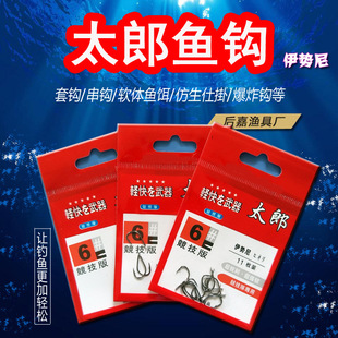 Taro hook (Idou isini pill) fish hook/bait/fishing line/fishing gear/string hook/explosion hook/bait/