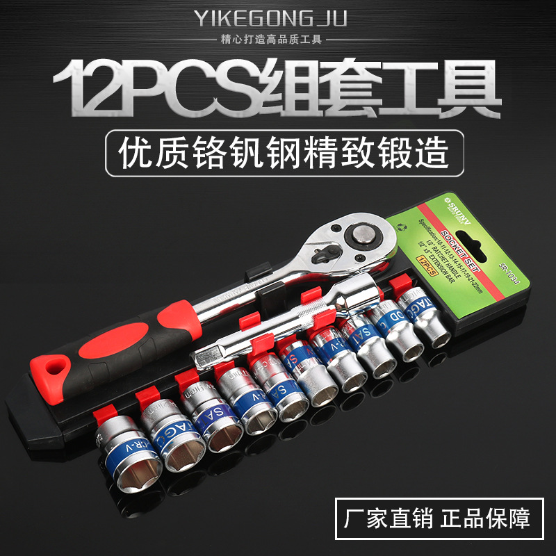批发家用组套五金工具12件套套筒棘轮工具箱手动车载工具组合套装
