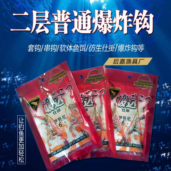 Two-layer ordinary explosive hook/explosive hook/Japanese explosive hook/fish hook/fishing line/fishing bait/Bionic string hook