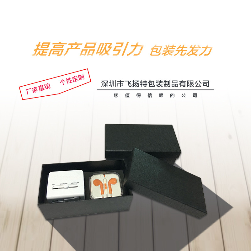 新品热销天地盖包装盒 手机配件数码电子产品礼品包装盒定制