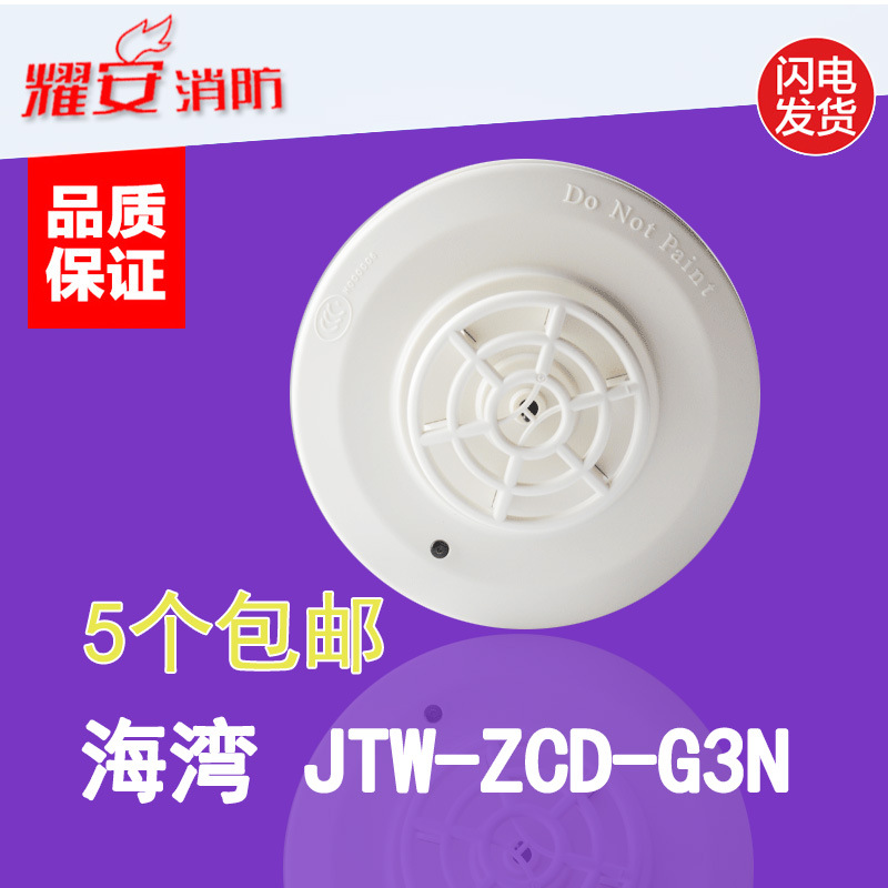 海湾温感GST JTW-ZCD-G3N点型感温火灾探测器感全新现货