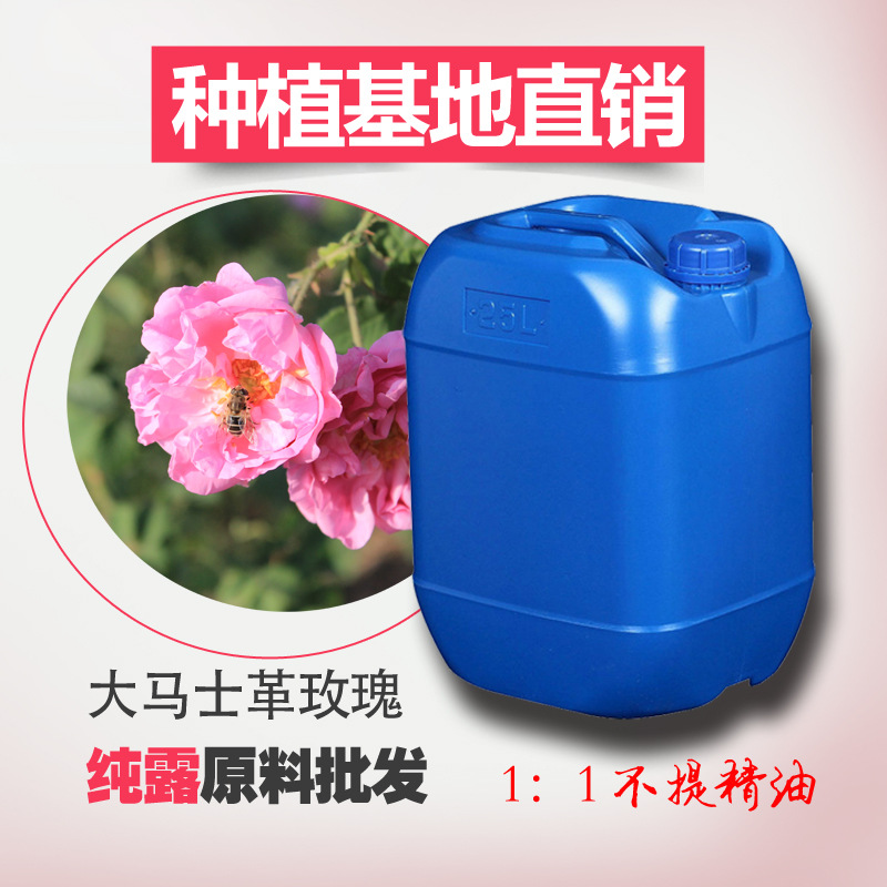 大马士革玫瑰纯露 突厥蔷薇花水  玫瑰头道饱和纯露 蒸馏萃取