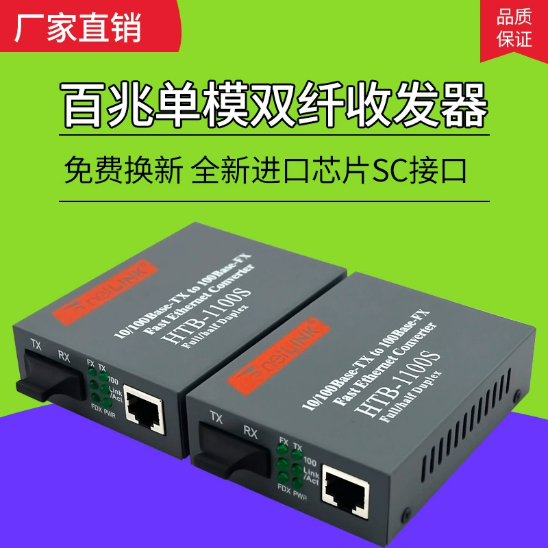 Фабрика прямых продаж приемопередатчик сто триллионов одномодовый двухмодовый волоконно-оптический приемопередатчик HTB--1100S