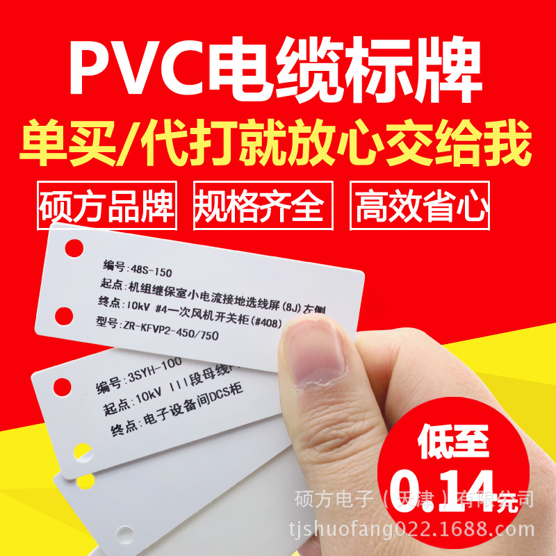 硕方PVC线缆吊牌 定 做PVC塑料挂牌 代打印PVC标牌30*60mm双孔