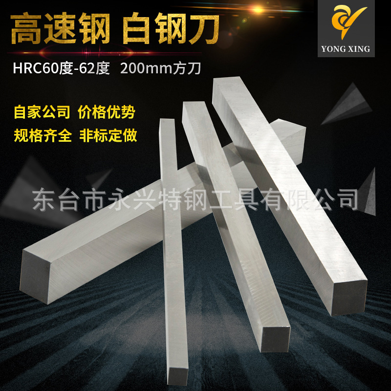 High-Speed Steel Square Turning Tool, White Steel Bar, 200mm Long Square Blade, Pedicure Knife, Carving Knife, Ultra-Hard Turning Tool, Sharp Steel Bar High-Speed Steel Square Turning Tool, White Steel Bar, 200mm Long Square Blade, Pedicure Knife, Carving Knife, Ultra-Hard Turning Tool, Sharp Steel Bar