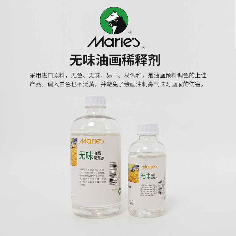 Marie's马利 200ml无色无味油画颜料稀释剂油画伴侣