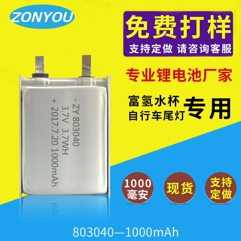 深圳A品聚合物锂电池富氢水杯专用803040-1000毫安厂家直销锂电池