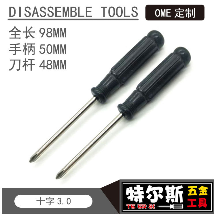 小家电螺丝刀3.0mm十字螺丝刀/批 玩具配送拆机维修工具赠品100mm