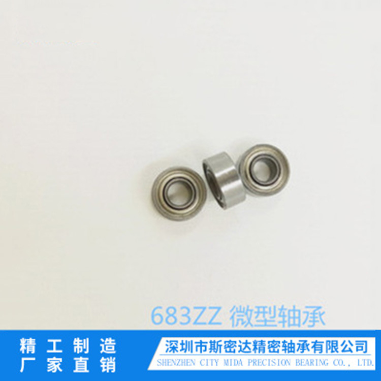 厂家供应  683ZZ 尺寸3*7*3 电动遮阳帘微型轴承 马达微型轴承