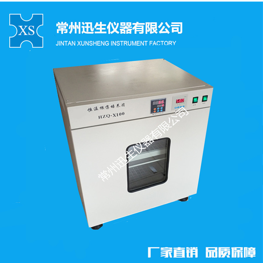HZQ-X100振荡恒温培养箱恒温培养摇床