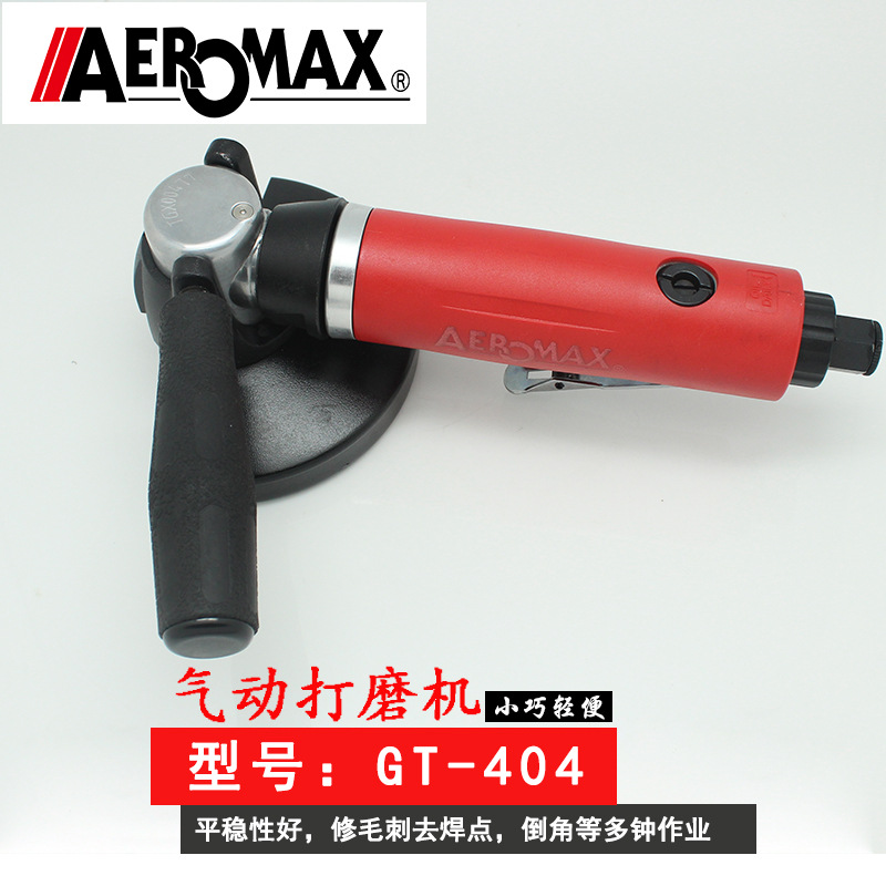 角磨机气动打磨机台湾气动GT-404研磨机手持式强力型大功率抛光机