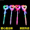 Magic wand, flashing light stick, toy, Birthday gift