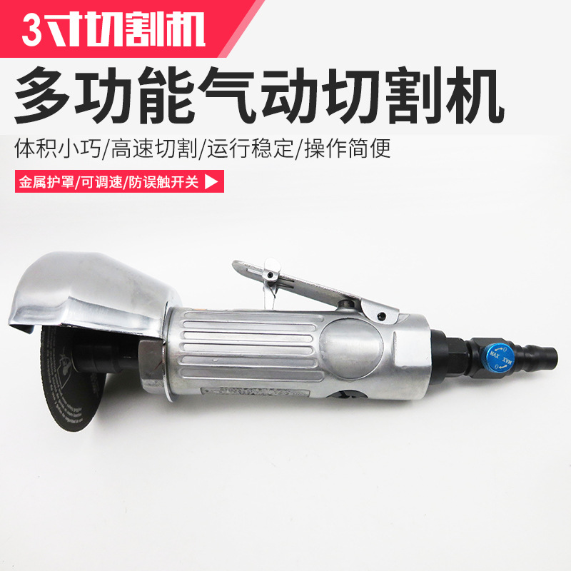 3寸风动切割机气动切割机工具气割风动切割机砂轮切割机切割片
