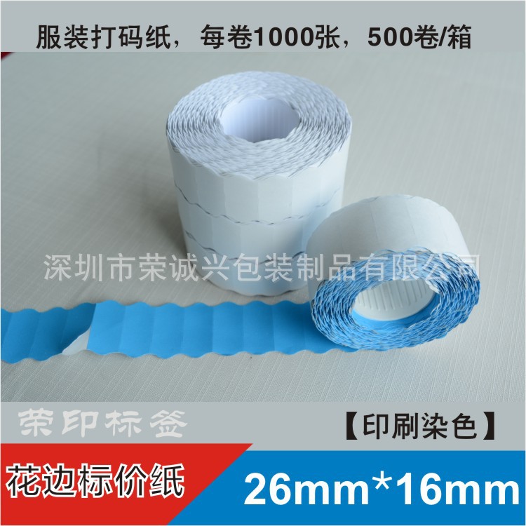 工厂直供服装裁床标价纸【26mm*16mm】跳码纸花边打码纸不干胶