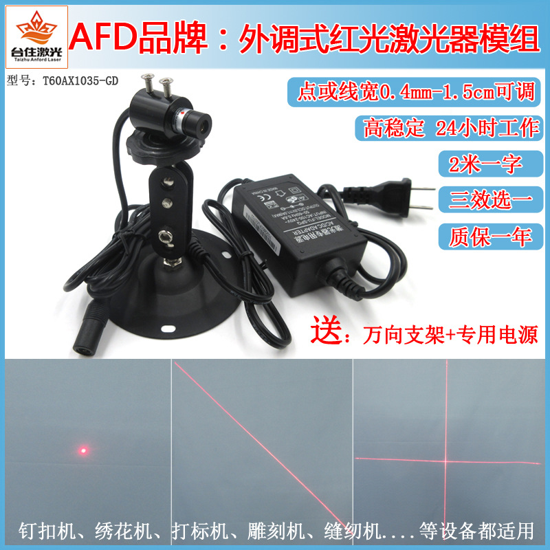 650nm5mw外调式红光点状激光器缝纫机用一字定位灯十字红外线模组