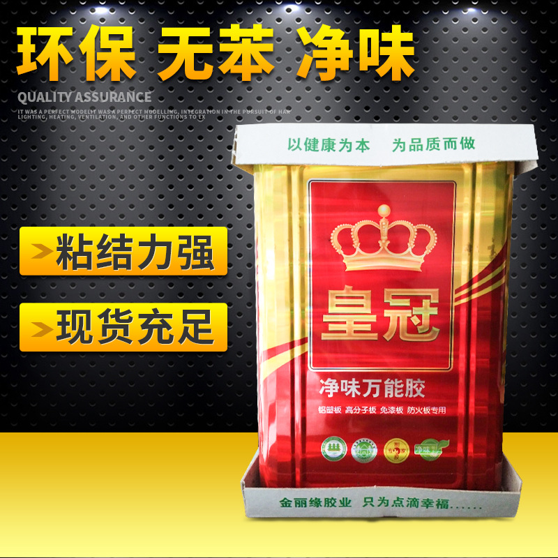 厂销皇冠强力胶 装饰强力胶 海绵沙发家具展柜包装通用喷刮两用胶