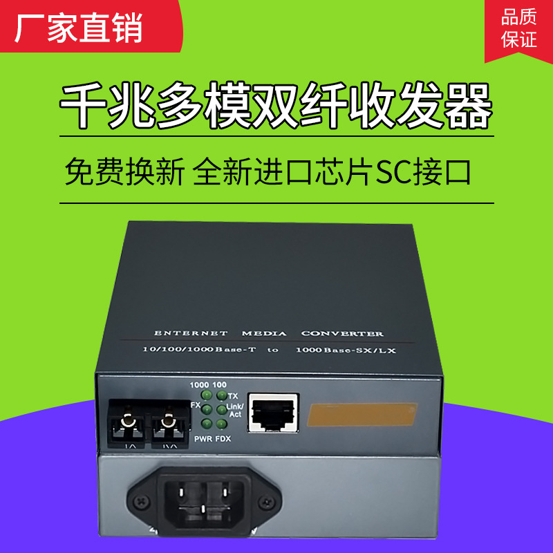 HTB-GM-03千兆多模双纤光纤收发器 千兆光电转换器内置电源交换机
