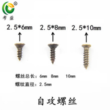 M2.5自攻螺丝 青古铜色黄色白色自攻小螺钉 十字平头螺丝铁钉