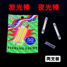 批发夜光棒  钓鱼用品 渔具配件  夜钓用品