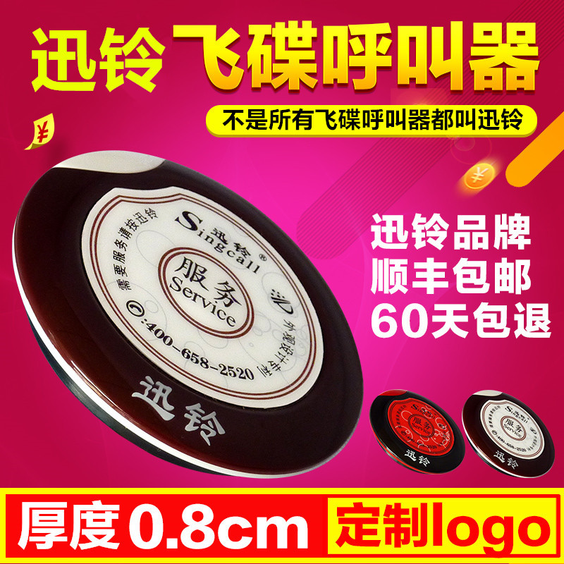 飞碟超薄呼叫器咖啡厅餐厅酒店服务铃迅铃APE700网吧无线迅铃