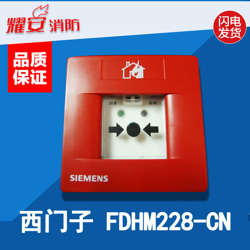 西门子FDHM228-CN消火栓报警按钮 消防设备 全新现货