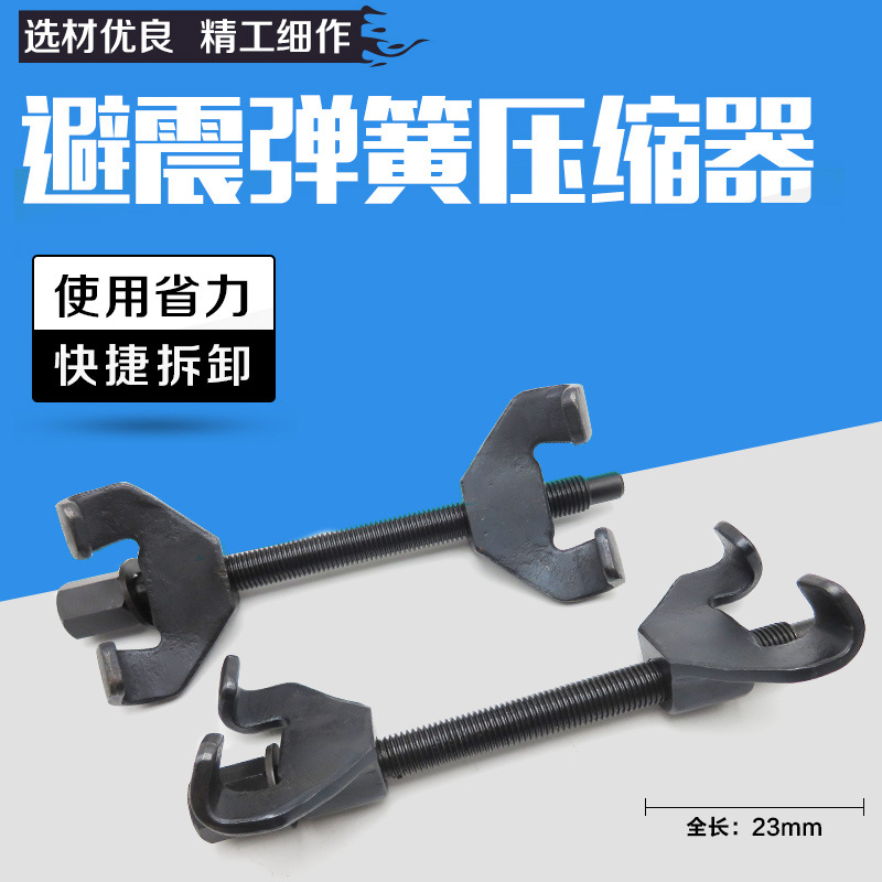 汽车避震弹簧压缩器/卷式弹簧拆装器/减震弹簧拆取/拆减震弹簧器