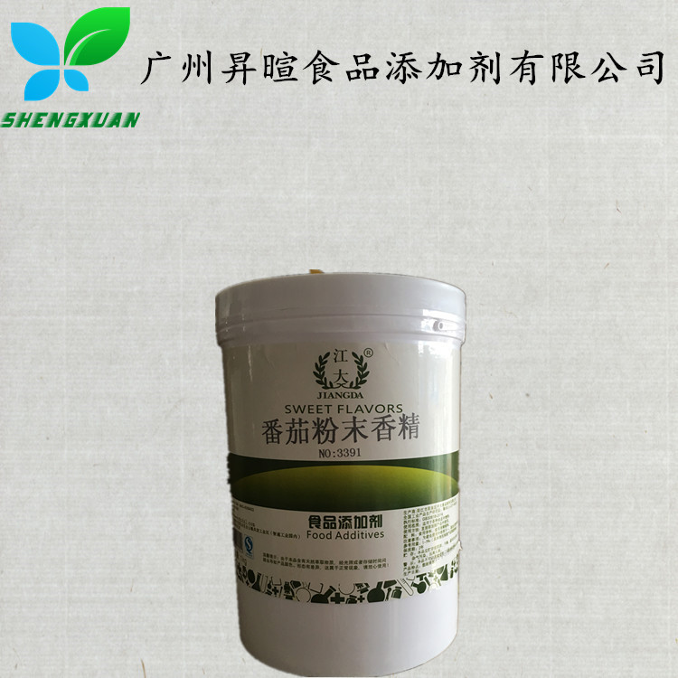 番茄粉末香精 食品级 水溶性香精