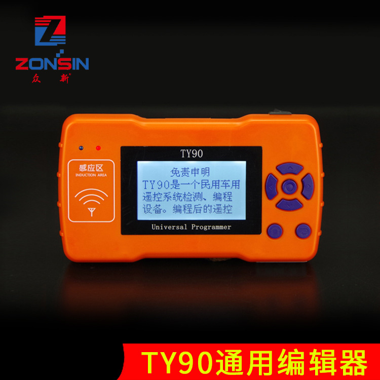 TY90通用遥控编辑器TY90遥控子机汽车遥控器卷闸门频率生成仪