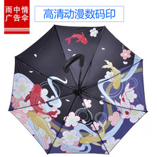 高清动漫数码印雨伞长柄图片定制纤维架黑胶布自动直杆广告伞logo