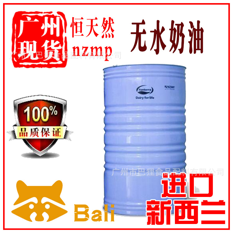 批发  厂家 供应 无水奶油 食品级【广州现货】