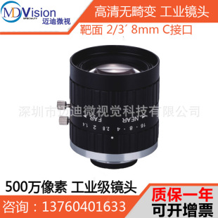 HD 5 million pixels distortion-free 8mm industrial lens 2/3 C interface industrial camera lens