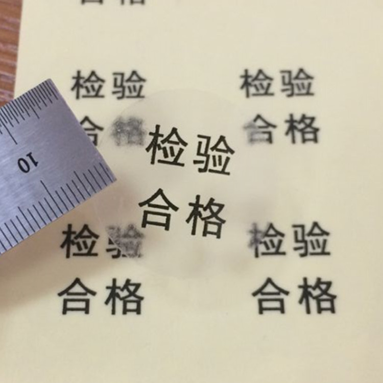 30MM圆形 透明检验合格封口贴不干胶 透明不干胶合格封口标贴印刷