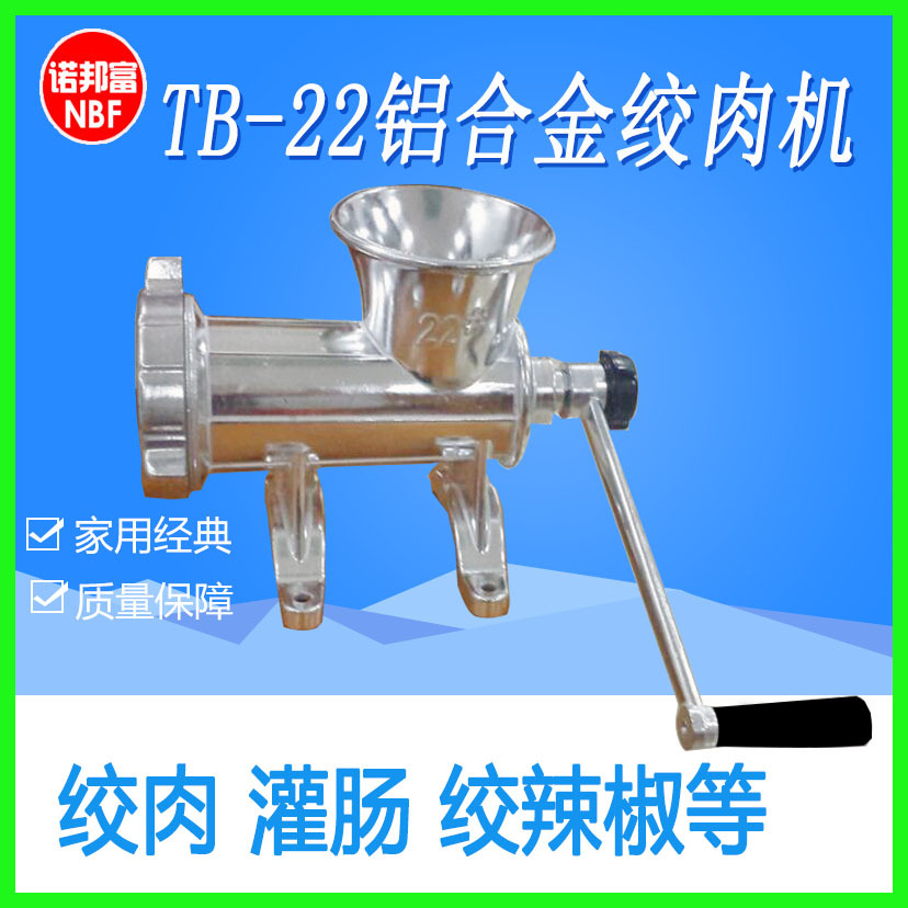 太宝TB-22型多功能绞肉机手动灌肠机碎肉宝 灌香肠机 铝合金绞肉