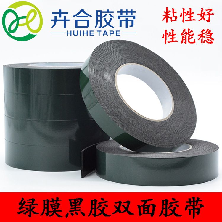 绿膜黑PE泡沫双面胶亚克力泡棉胶带强力高粘汽车内外饰件固定胶贴