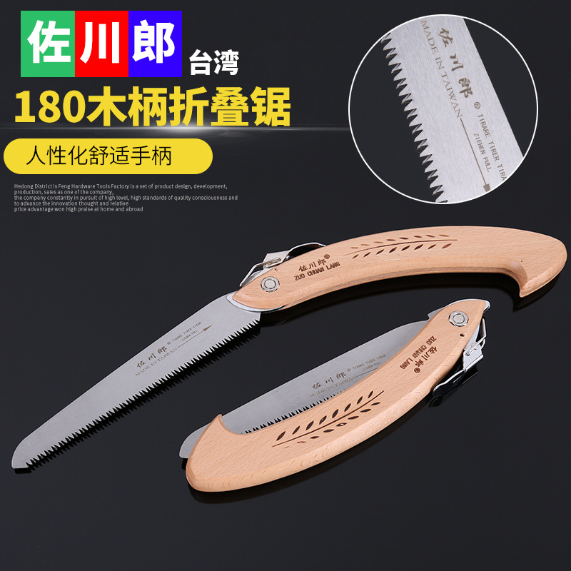 供应佐川郎180木柄折叠锯三倍快速多功能木工锯子修树枝手锯园艺