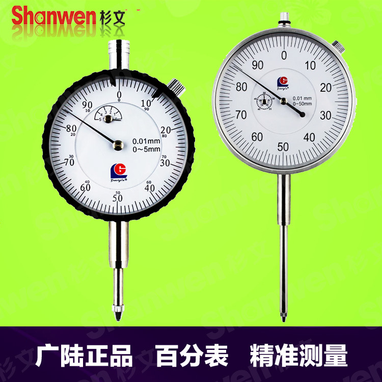 正品广陆防震百分表指示表0-3-5-10 0-30-50mm0.01mm小表盘带耳
