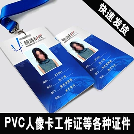 塑料印刷;奖状、证书;会员卡