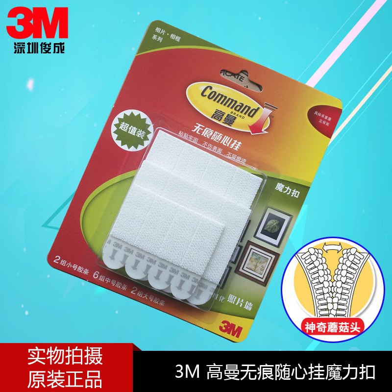 原装正品3M无痕魔力扣相框魔力扣超值组合装挂画不用钉 超值装