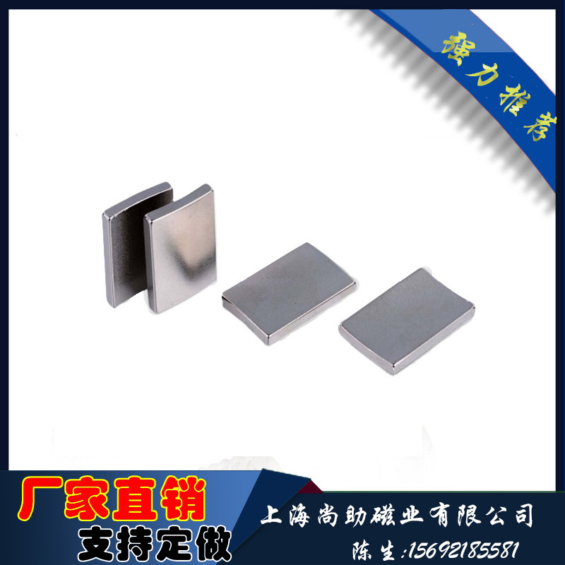 瓦片钕铁硼 超强力磁铁汝铁硼直销 价格优惠 外形定 制 玩具吸铁