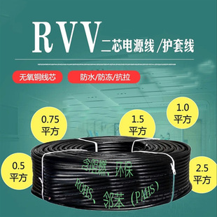 Pure copper national standard power cord two-core three-core 0.75 1.0 1.5 square RVV sheath line flame retardant line 200 meters order
