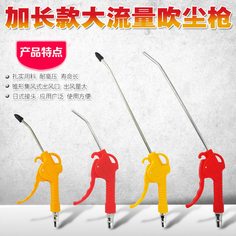 气动高压汽车内饰加长吹尘枪吹灰枪吹风枪吹气枪大气压洗车清洗枪